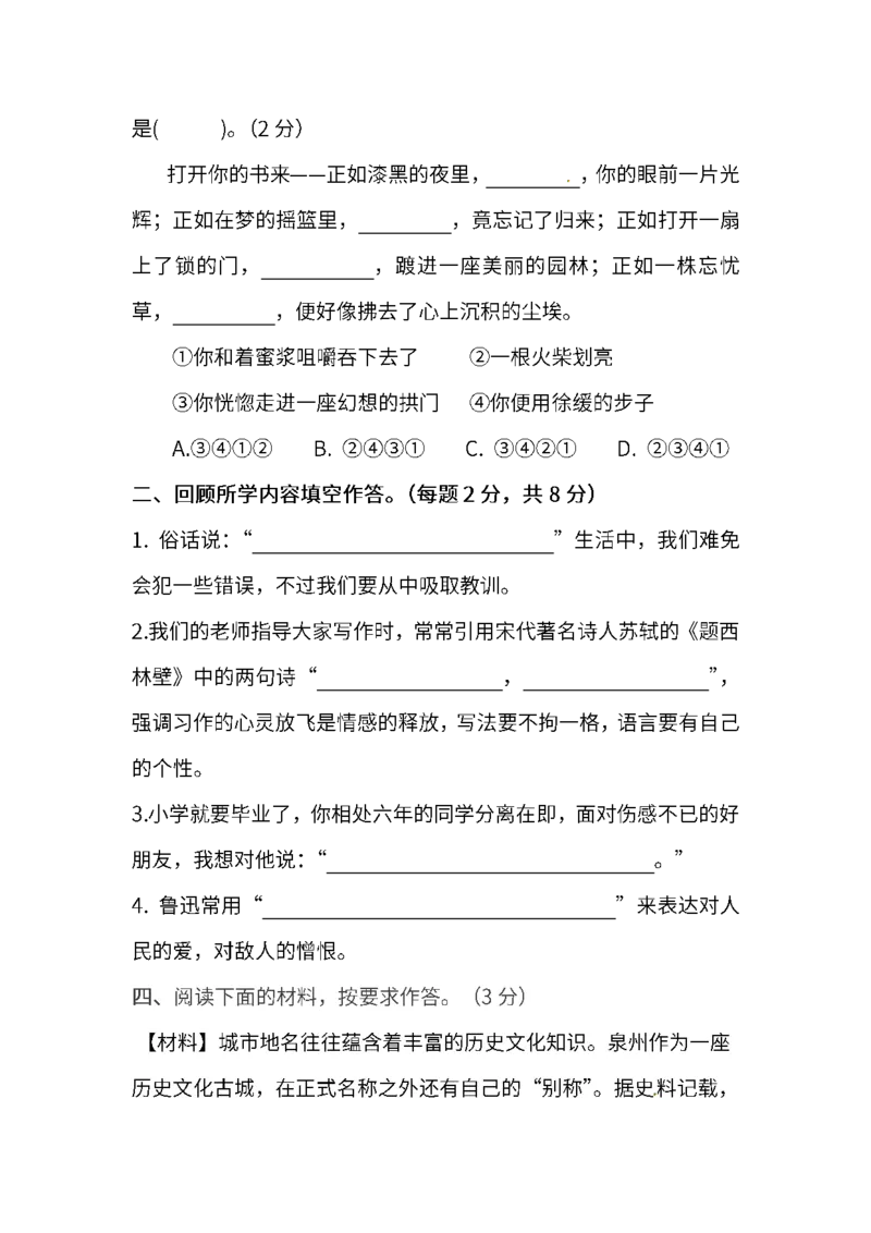 《统编版语文六年级下册期末测试卷(十)及答案_小学1-6年级全科全套_1-6年级全科下册_六年级_语文_语文六下期末试卷》第3页预览