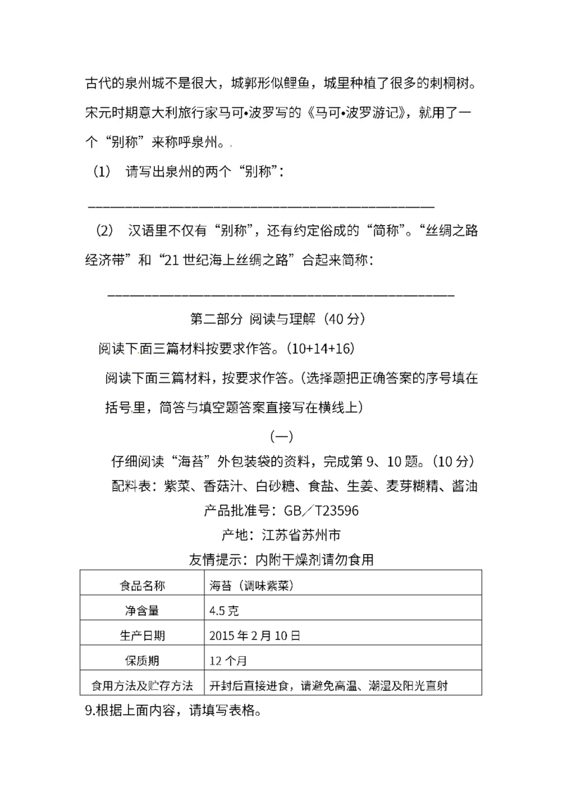 《统编版语文六年级下册期末测试卷(十)及答案_小学1-6年级全科全套_1-6年级全科下册_六年级_语文_语文六下期末试卷》第4页预览