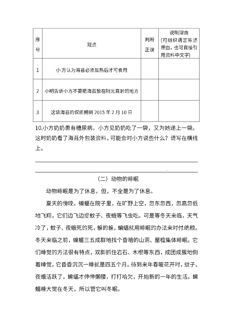 《统编版语文六年级下册期末测试卷(十)及答案_小学1-6年级全科全套_1-6年级全科下册_六年级_语文_语文六下期末试卷》第5页预览