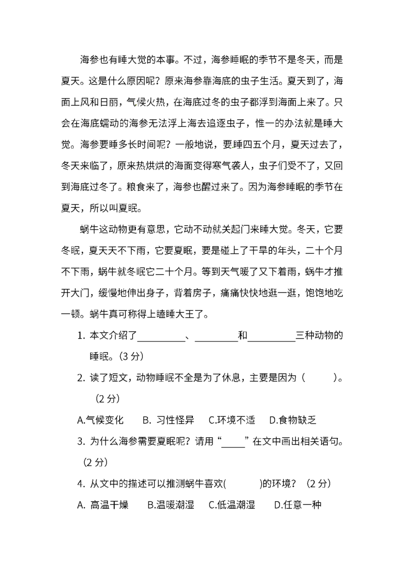 《统编版语文六年级下册期末测试卷(十)及答案_小学1-6年级全科全套_1-6年级全科下册_六年级_语文_语文六下期末试卷》第6页预览