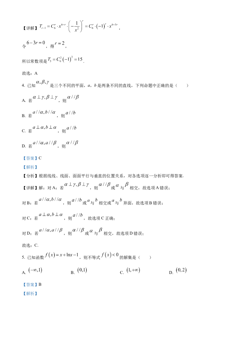 《北京市中央民族大学附属中学2022届高三下学期三模数学试题（解析版）_数学_北京市中央民族大学附属中学2022届高三下学期三模数学试题（含解析）》第2页预览