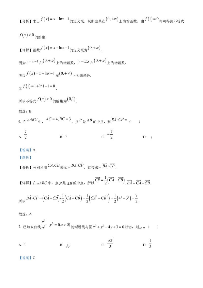 《北京市中央民族大学附属中学2022届高三下学期三模数学试题（解析版）_数学_北京市中央民族大学附属中学2022届高三下学期三模数学试题（含解析）》第3页预览
