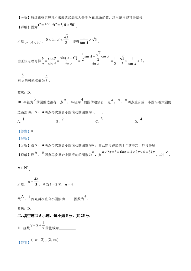 《北京市中央民族大学附属中学2022届高三下学期三模数学试题（解析版）_数学_北京市中央民族大学附属中学2022届高三下学期三模数学试题（含解析）》第5页预览