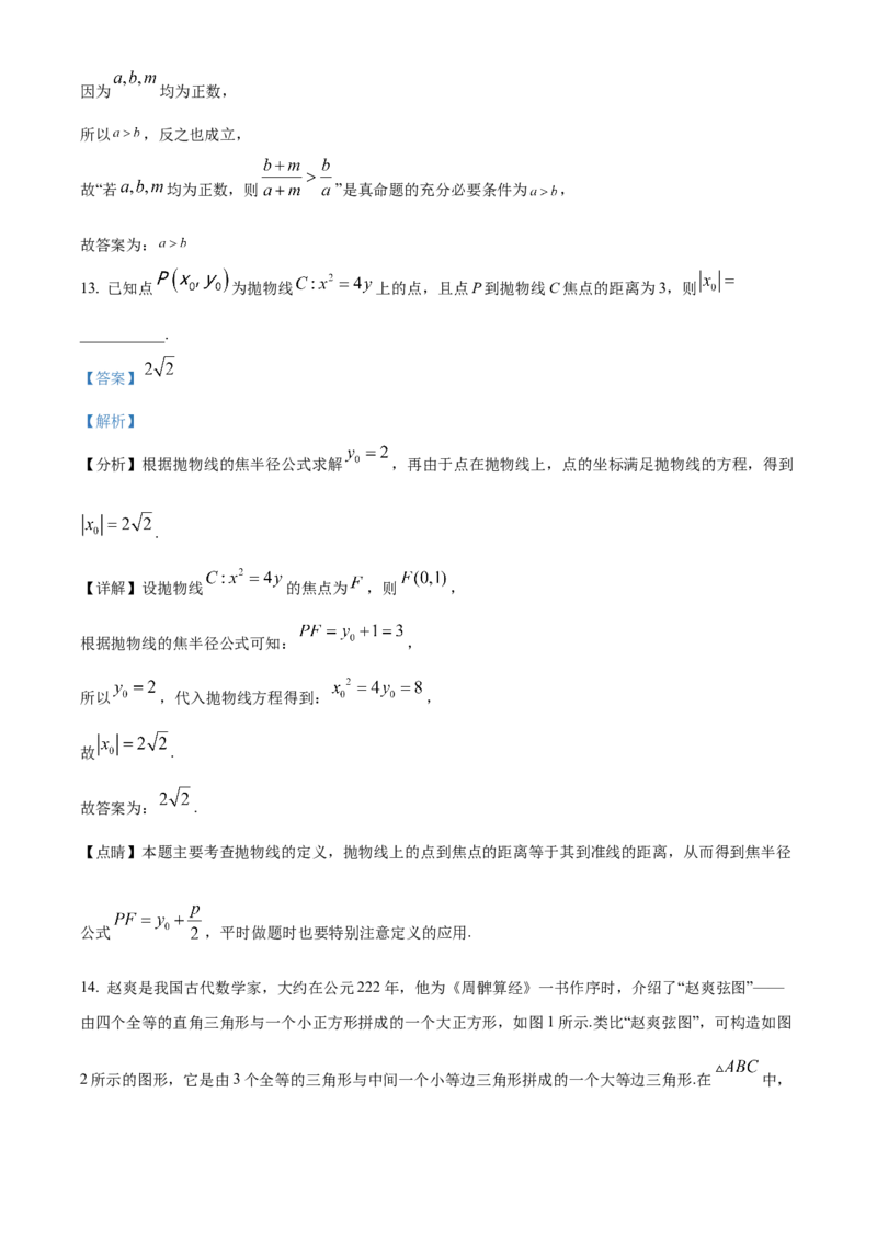《北京市中央民族大学附属中学2022届高三下学期三模数学试题（解析版）_数学_北京市中央民族大学附属中学2022届高三下学期三模数学试题（含解析）》第7页预览