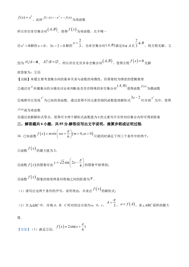 《北京市石景山区2022届高三一模数学试题（解析版）_数学_北京市石景山区2022届高三一模数学试题（含解析）》第10页预览
