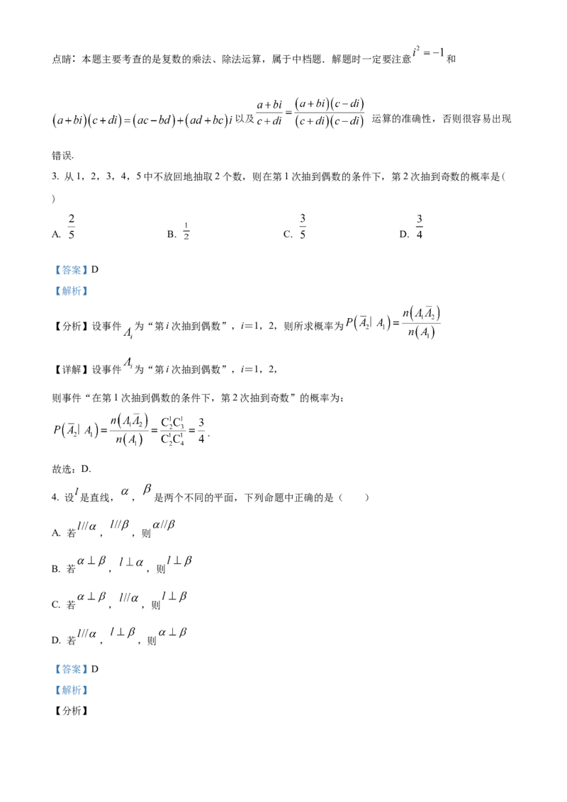 《北京市石景山区2022届高三一模数学试题（解析版）_数学_北京市石景山区2022届高三一模数学试题（含解析）》第2页预览