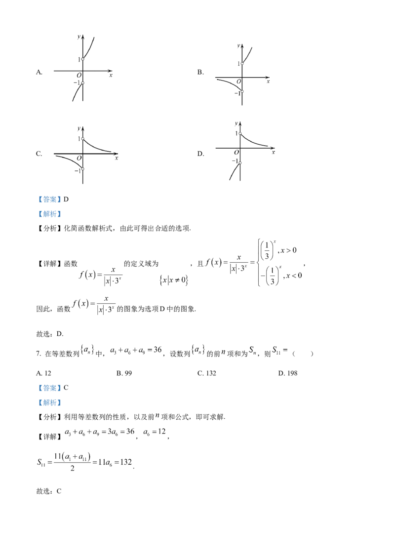 《北京市石景山区2022届高三一模数学试题（解析版）_数学_北京市石景山区2022届高三一模数学试题（含解析）》第4页预览