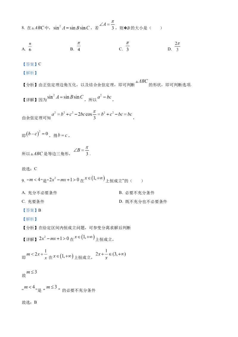《北京市石景山区2022届高三一模数学试题（解析版）_数学_北京市石景山区2022届高三一模数学试题（含解析）》第5页预览