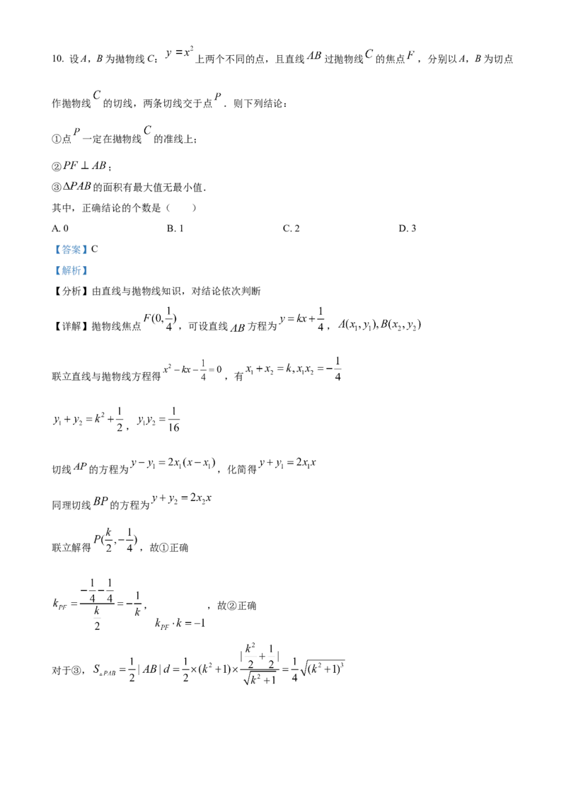 《北京市石景山区2022届高三一模数学试题（解析版）_数学_北京市石景山区2022届高三一模数学试题（含解析）》第6页预览