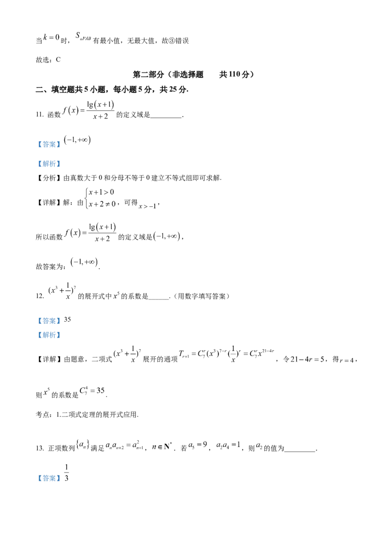 《北京市石景山区2022届高三一模数学试题（解析版）_数学_北京市石景山区2022届高三一模数学试题（含解析）》第7页预览