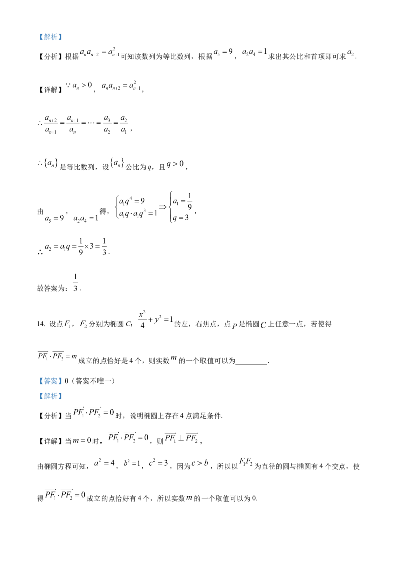 《北京市石景山区2022届高三一模数学试题（解析版）_数学_北京市石景山区2022届高三一模数学试题（含解析）》第8页预览