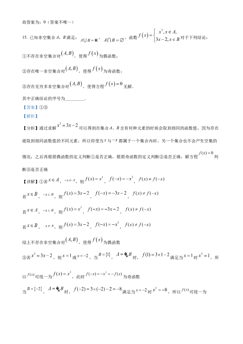 《北京市石景山区2022届高三一模数学试题（解析版）_数学_北京市石景山区2022届高三一模数学试题（含解析）》第9页预览