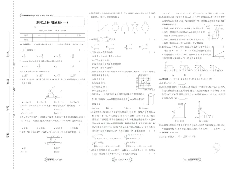 《首席期末卷八年级上册数学北师版_初中全科目同步习题+精品试卷（7-9年级）(1)_25秋初中数学《同步习题+精品试卷》_初中数学北师大试卷_上册_《首席期末卷》》第10页预览