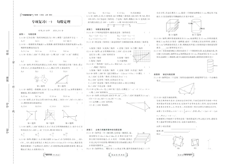 《首席期末卷八年级上册数学北师版_初中全科目同步习题+精品试卷（7-9年级）(1)_25秋初中数学《同步习题+精品试卷》_初中数学北师大试卷_上册_《首席期末卷》》第2页预览