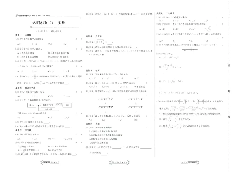 《首席期末卷八年级上册数学北师版_初中全科目同步习题+精品试卷（7-9年级）(1)_25秋初中数学《同步习题+精品试卷》_初中数学北师大试卷_上册_《首席期末卷》》第3页预览