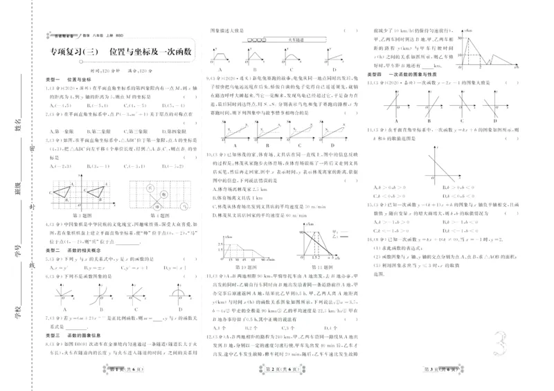 《首席期末卷八年级上册数学北师版_初中全科目同步习题+精品试卷（7-9年级）(1)_25秋初中数学《同步习题+精品试卷》_初中数学北师大试卷_上册_《首席期末卷》》第4页预览