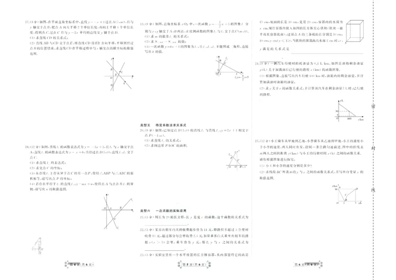 《首席期末卷八年级上册数学北师版_初中全科目同步习题+精品试卷（7-9年级）(1)_25秋初中数学《同步习题+精品试卷》_初中数学北师大试卷_上册_《首席期末卷》》第5页预览