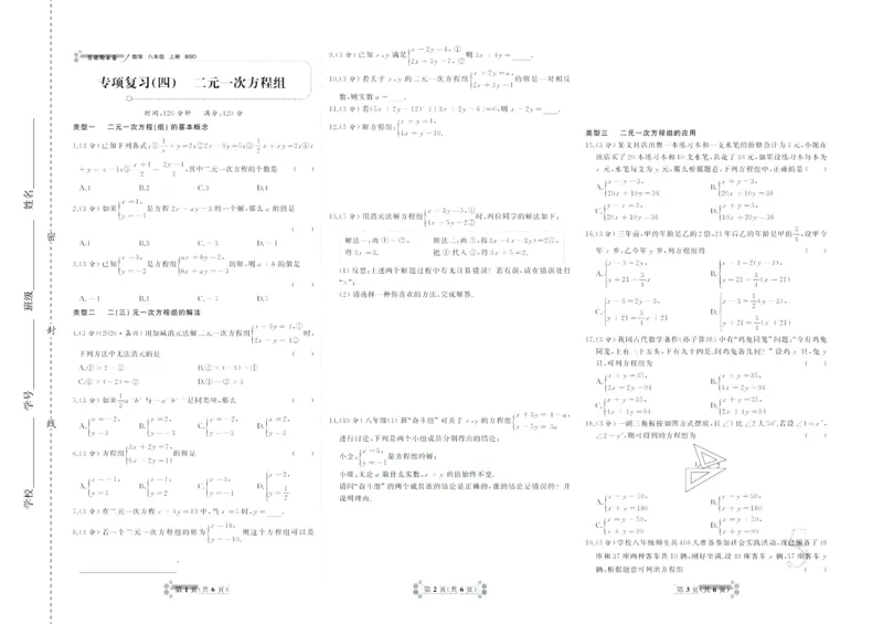 《首席期末卷八年级上册数学北师版_初中全科目同步习题+精品试卷（7-9年级）(1)_25秋初中数学《同步习题+精品试卷》_初中数学北师大试卷_上册_《首席期末卷》》第6页预览