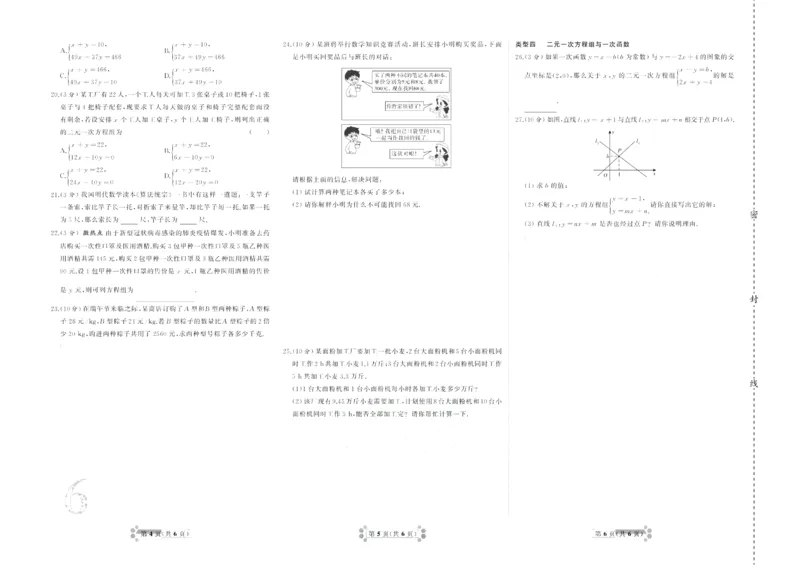《首席期末卷八年级上册数学北师版_初中全科目同步习题+精品试卷（7-9年级）(1)_25秋初中数学《同步习题+精品试卷》_初中数学北师大试卷_上册_《首席期末卷》》第7页预览