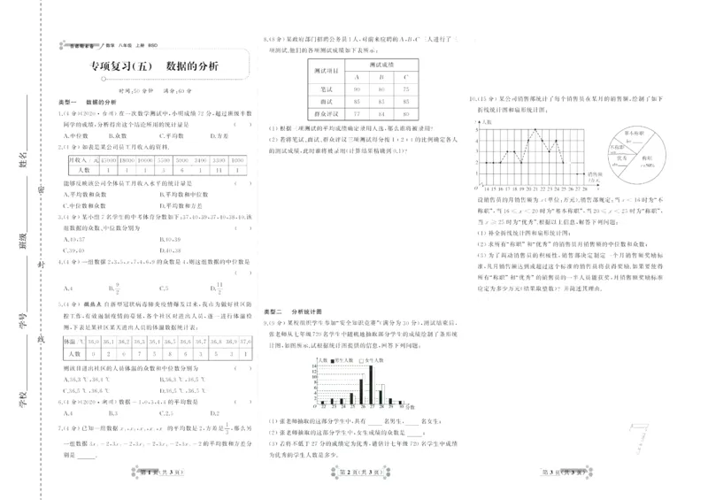 《首席期末卷八年级上册数学北师版_初中全科目同步习题+精品试卷（7-9年级）(1)_25秋初中数学《同步习题+精品试卷》_初中数学北师大试卷_上册_《首席期末卷》》第8页预览