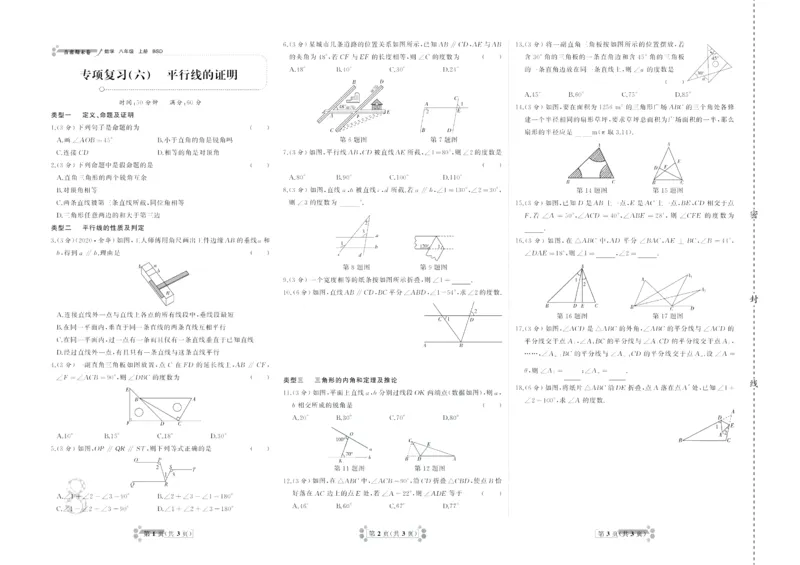 《首席期末卷八年级上册数学北师版_初中全科目同步习题+精品试卷（7-9年级）(1)_25秋初中数学《同步习题+精品试卷》_初中数学北师大试卷_上册_《首席期末卷》》第9页预览