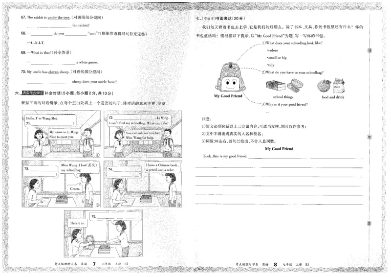 《王朝霞考点梳理七年级上英语单元测试卷2024_初中全科目同步习题+精品试卷（7-9年级）(1)_25秋初中英语《同步习题+精品试卷》_初中英语（人教版）试卷_初中英语7-9年级上册》第7页预览