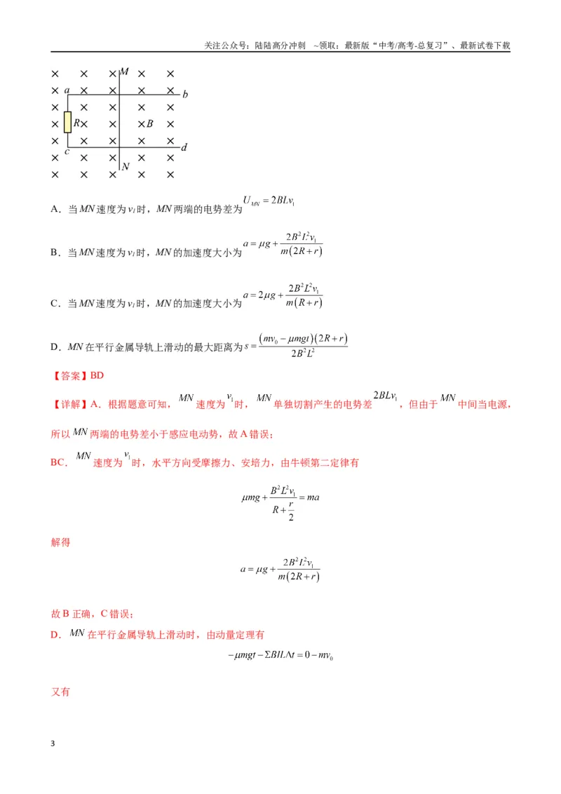《专题19电磁感应中的单导体棒模型（教师版）_04-物理-高考总复习_专项复习_2025年_2025年高中高考物理模型与方法_资料_2高中物理模型与方法》第3页预览