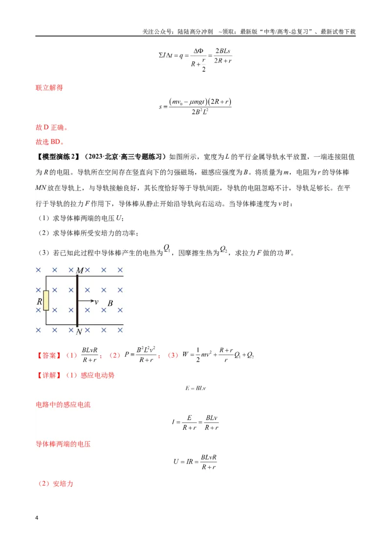 《专题19电磁感应中的单导体棒模型（教师版）_04-物理-高考总复习_专项复习_2025年_2025年高中高考物理模型与方法_资料_2高中物理模型与方法》第4页预览
