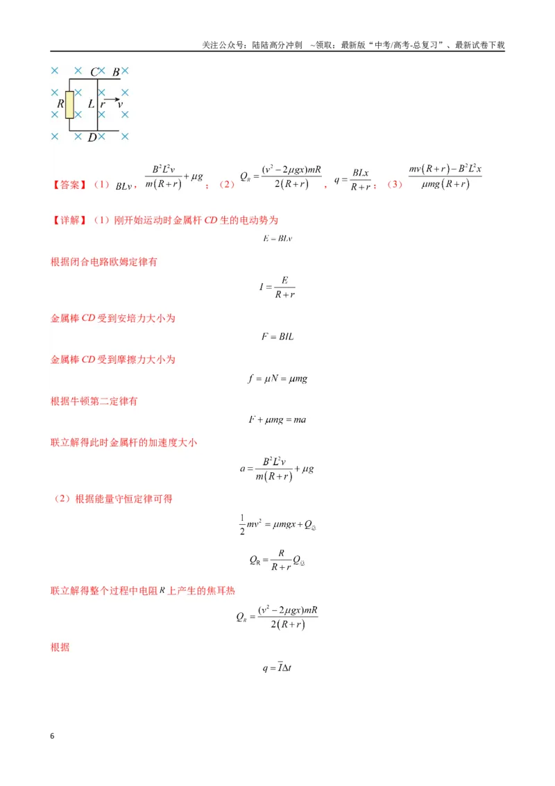 《专题19电磁感应中的单导体棒模型（教师版）_04-物理-高考总复习_专项复习_2025年_2025年高中高考物理模型与方法_资料_2高中物理模型与方法》第6页预览