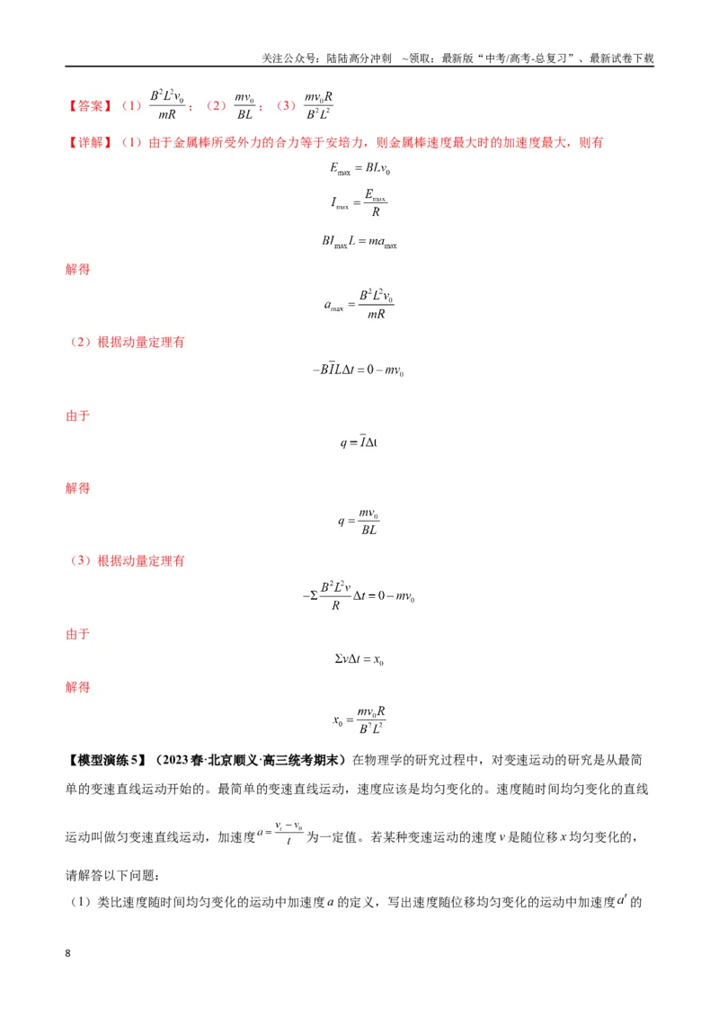 《专题19电磁感应中的单导体棒模型（教师版）_04-物理-高考总复习_专项复习_2025年_2025年高中高考物理模型与方法_资料_2高中物理模型与方法》第8页预览