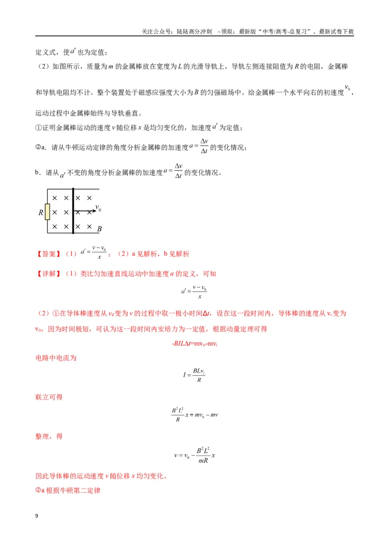 《专题19电磁感应中的单导体棒模型（教师版）_04-物理-高考总复习_专项复习_2025年_2025年高中高考物理模型与方法_资料_2高中物理模型与方法》第9页预览
