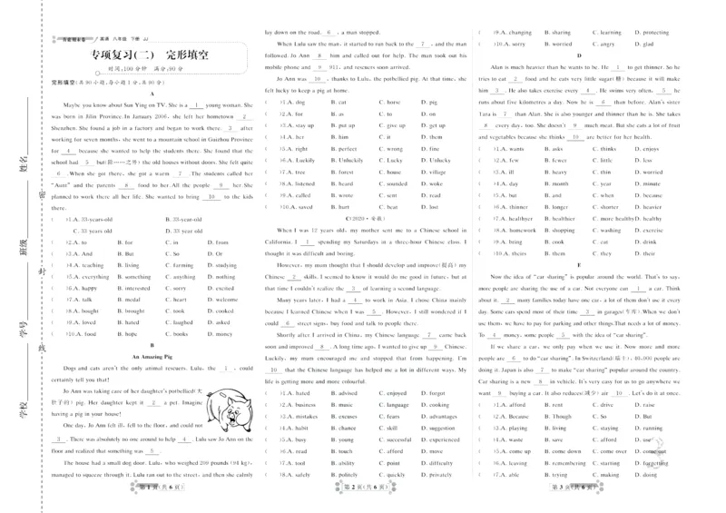 《首席期末卷八年级下册英语冀教版_初中全科目同步习题+精品试卷（7-9年级）(1)_25秋初中英语《同步习题+精品试卷》_初中英语（冀教版）试卷_《首席期末卷》》第4页预览
