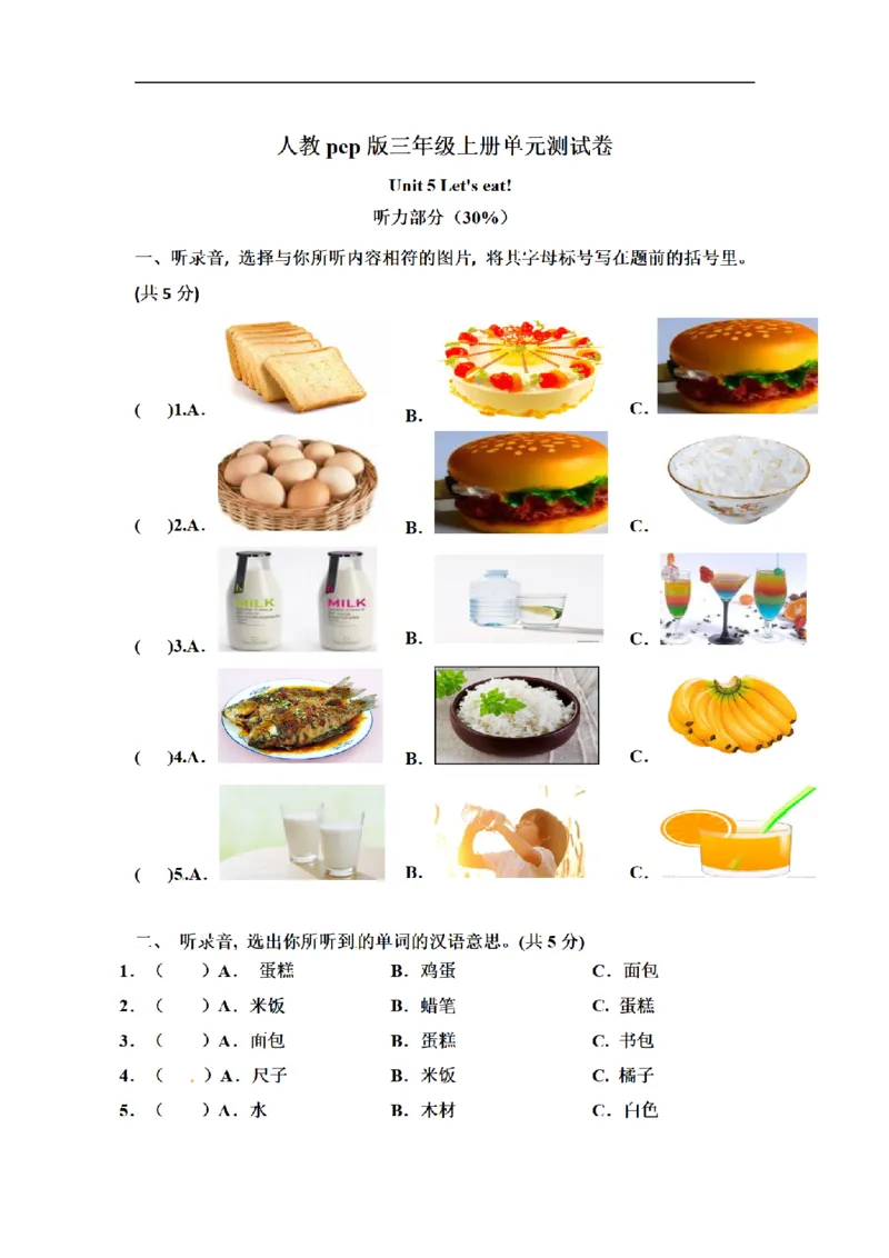 《人教pep版三年级上册Unit5Let'seat!单元测试卷_小学1-6年级全科全套_1-6年级全科上册_三年级_英语_A三年级英语（人教PEP）_人教PEP英语三上单元测试》第1页预览