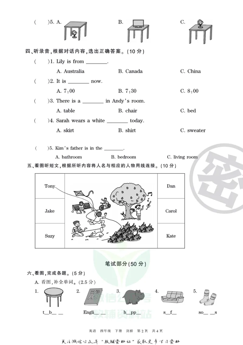 《王朝霞期末复习磨枪卷四年级下册英语剑桥Joinin版_小初高学习资料合集（每天更新）_1~6年级全册王朝霞期末复习磨枪卷_4年级》第2页预览