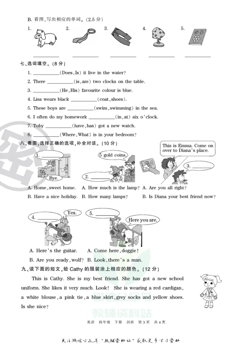 《王朝霞期末复习磨枪卷四年级下册英语剑桥Joinin版_小初高学习资料合集（每天更新）_1~6年级全册王朝霞期末复习磨枪卷_4年级》第3页预览
