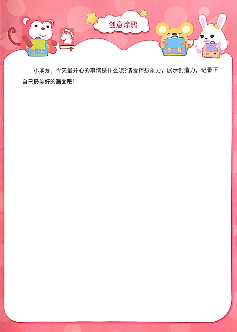 《08立体图形启蒙_（G1450)火花思维幼小衔接及L1-L5_L1完结_04.L1练习册（火花秘籍）》第10页预览