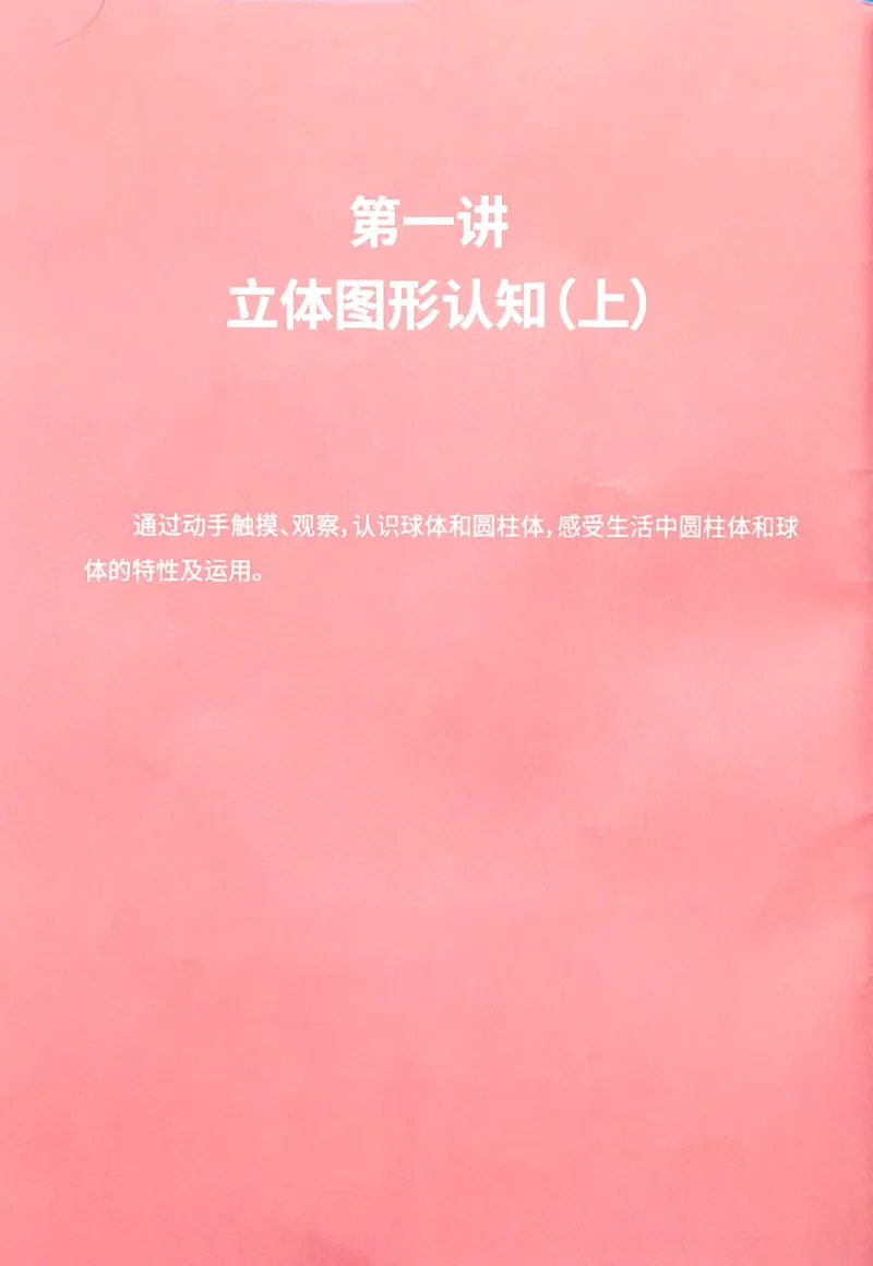 《08立体图形启蒙_（G1450)火花思维幼小衔接及L1-L5_L1完结_04.L1练习册（火花秘籍）》第3页预览