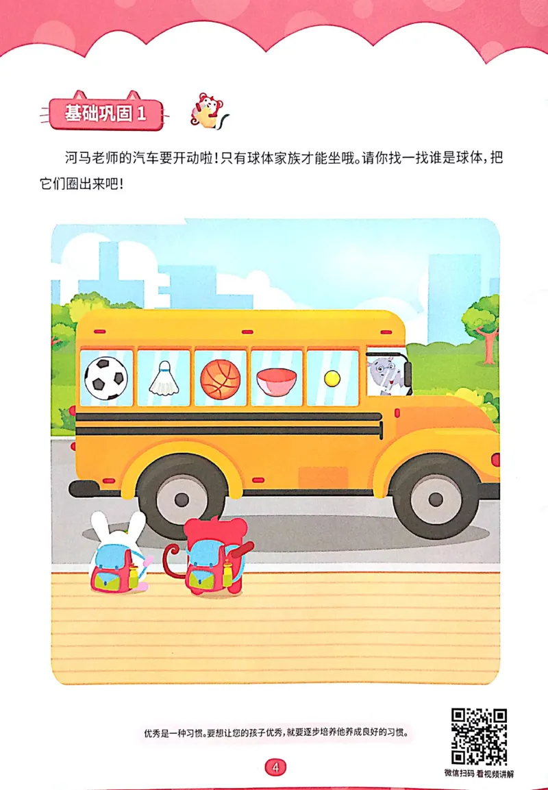 《08立体图形启蒙_（G1450)火花思维幼小衔接及L1-L5_L1完结_04.L1练习册（火花秘籍）》第5页预览