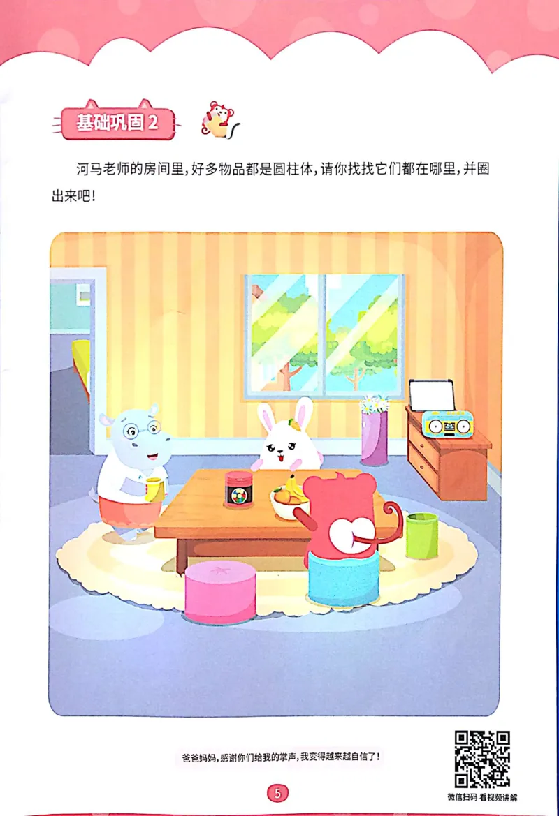 《08立体图形启蒙_（G1450)火花思维幼小衔接及L1-L5_L1完结_04.L1练习册（火花秘籍）》第6页预览