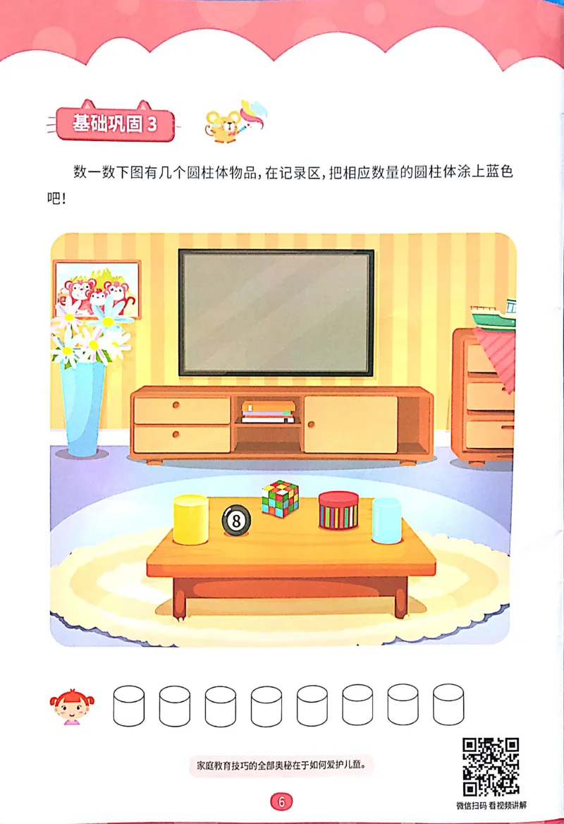 《08立体图形启蒙_（G1450)火花思维幼小衔接及L1-L5_L1完结_04.L1练习册（火花秘籍）》第7页预览