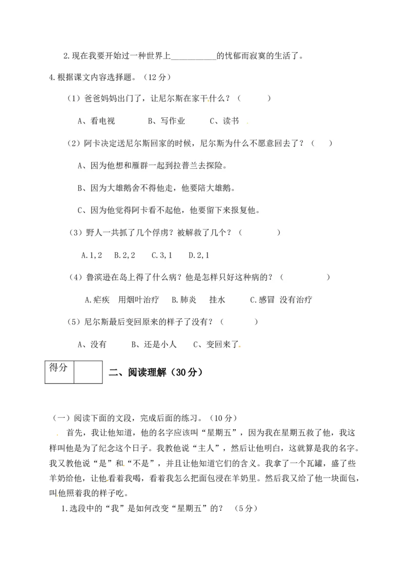 《人教部编版六年级语文下册第二单元测试卷4（有答案）_小学1-6年级全科全套_1-6年级全科下册_六年级_语文_语文六下单元测试+月考》第2页预览