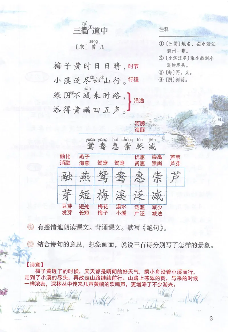 《三（下）语文课堂笔记-第1单元_小学1-6年级全科全套_1-6年级全科下册_三年级_三年级下语文_语文三下课堂笔记》第3页预览
