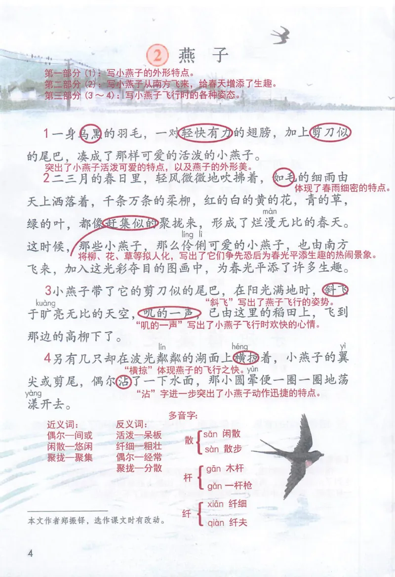 《三（下）语文课堂笔记-第1单元_小学1-6年级全科全套_1-6年级全科下册_三年级_三年级下语文_语文三下课堂笔记》第4页预览
