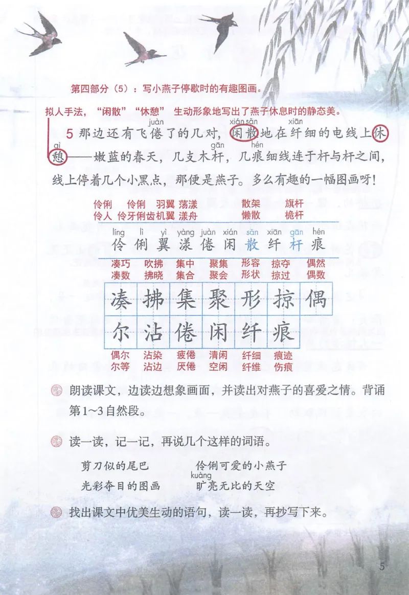 《三（下）语文课堂笔记-第1单元_小学1-6年级全科全套_1-6年级全科下册_三年级_三年级下语文_语文三下课堂笔记》第5页预览
