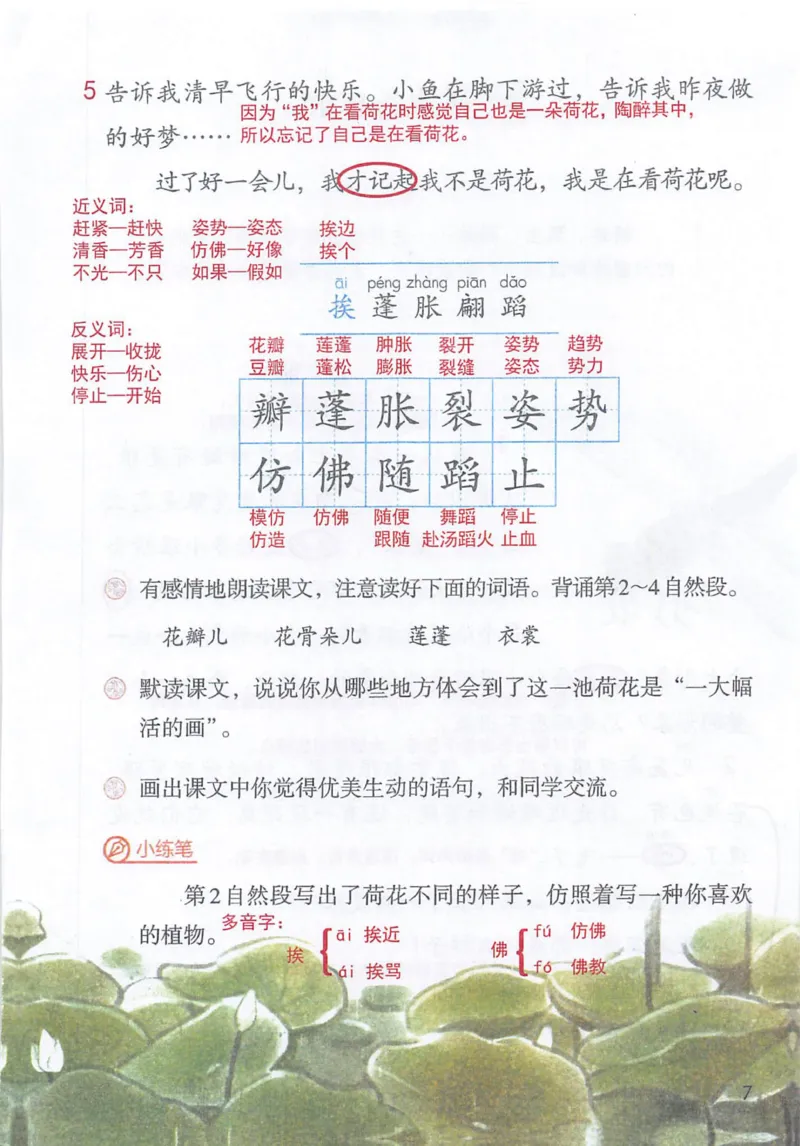 《三（下）语文课堂笔记-第1单元_小学1-6年级全科全套_1-6年级全科下册_三年级_三年级下语文_语文三下课堂笔记》第7页预览
