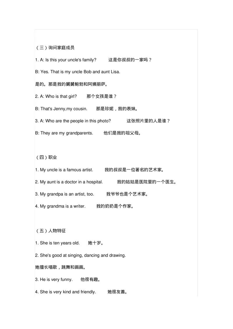 《人教版新起点六年级英语下册知识要点_小学1-6年级全科全套_1-6年级全科下册_六年级_英语_英语六下人教新起点》第2页预览