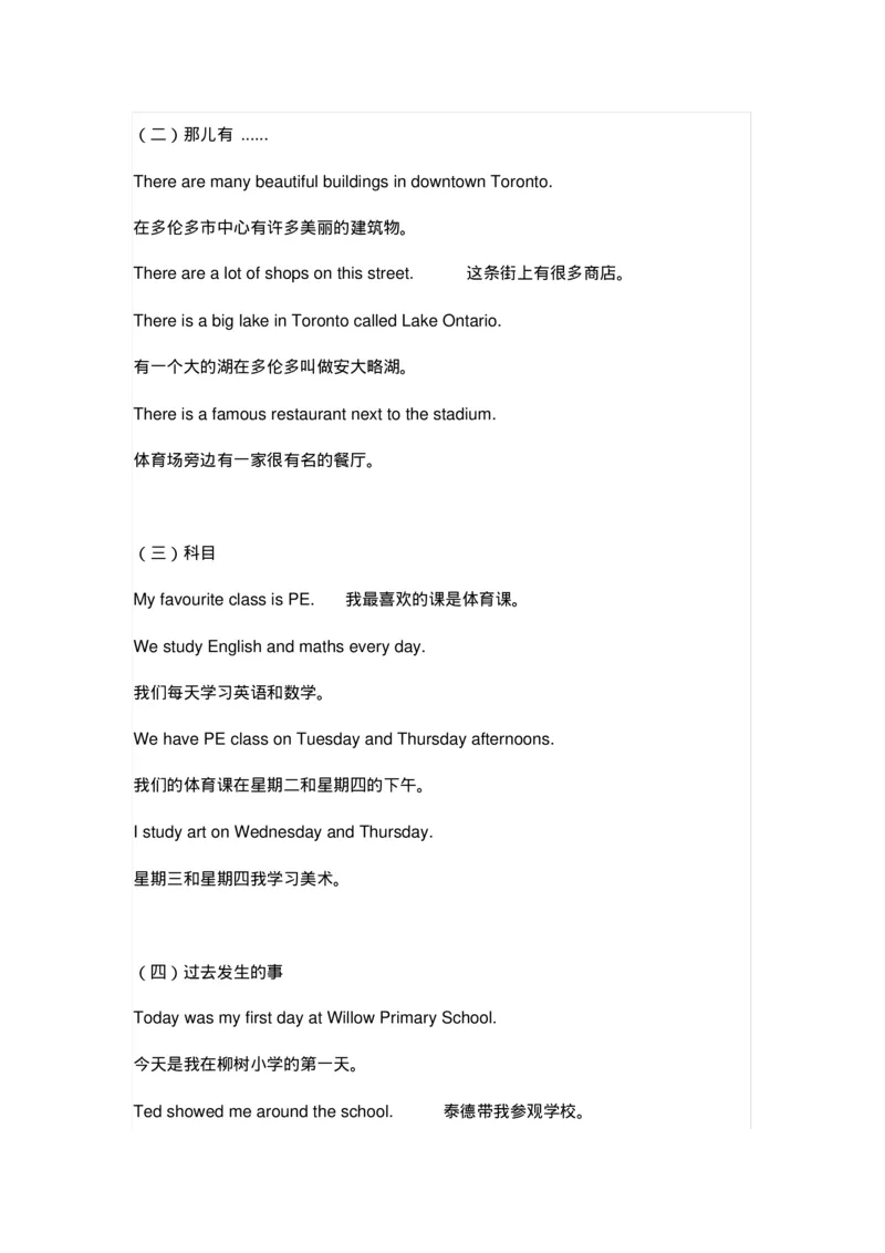 《人教版新起点六年级英语下册知识要点_小学1-6年级全科全套_1-6年级全科下册_六年级_英语_英语六下人教新起点》第6页预览