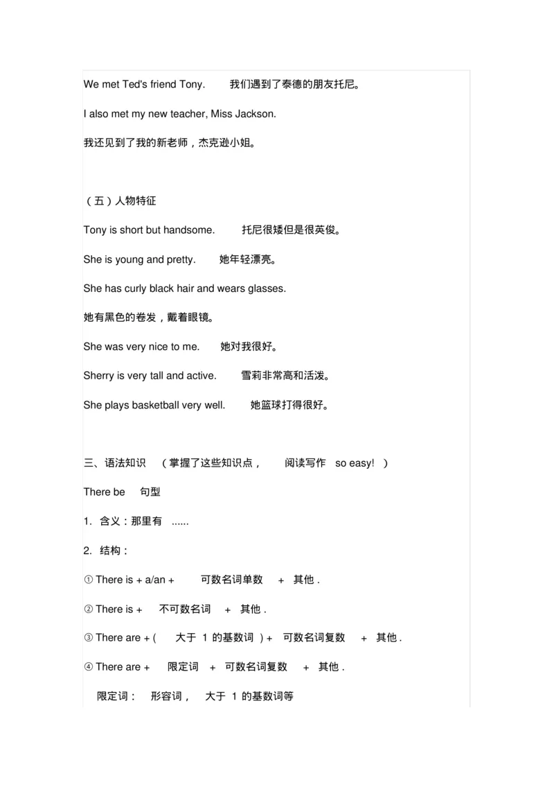 《人教版新起点六年级英语下册知识要点_小学1-6年级全科全套_1-6年级全科下册_六年级_英语_英语六下人教新起点》第7页预览