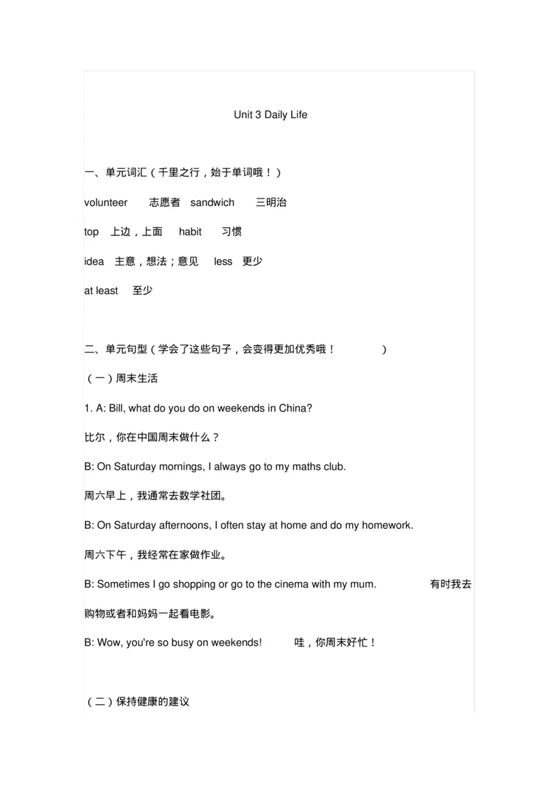 《人教版新起点六年级英语下册知识要点_小学1-6年级全科全套_1-6年级全科下册_六年级_英语_英语六下人教新起点》第8页预览