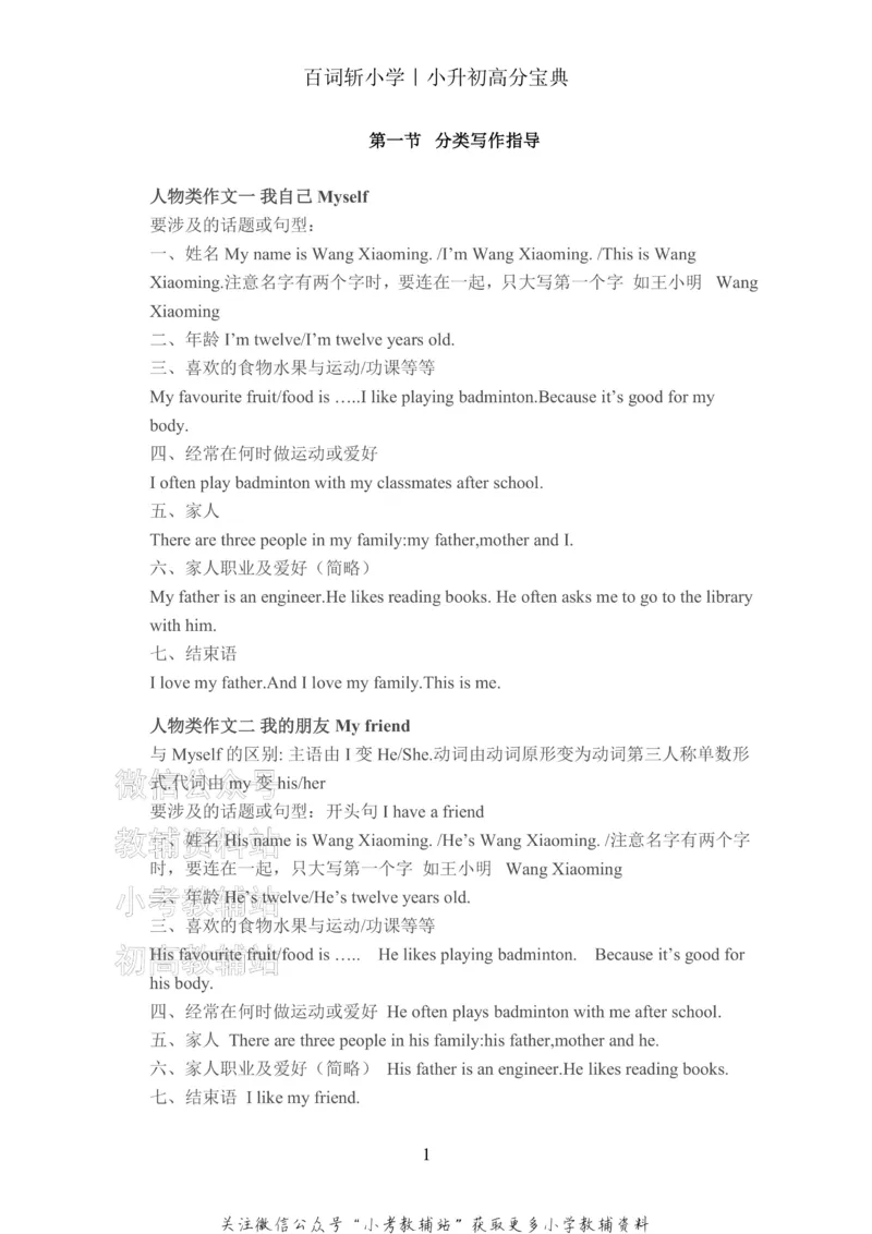 《百词斩《小升初提分宝典》·写作_小初高学习资料合集（每天更新）_小学英语学习资料大合集_百词斩《小升初提分宝典》》第2页预览